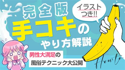 手コキこつ|手コキの正しいやり方！ 手だけで男をイカせるテク8選【図解付。